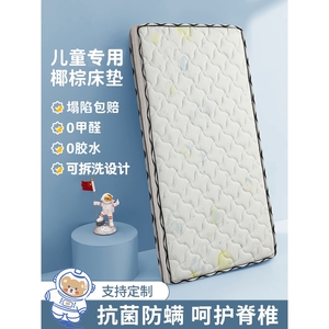 小米有品官方可拆洗儿童床垫天然椰棕垫宝宝拼接床棕榈硬垫护脊婴