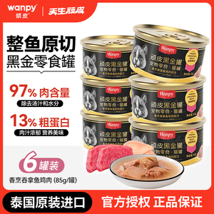 （Wanpy）顽皮黑金罐宠物零食猫罐头幼猫成猫湿粮泰国进口罐头