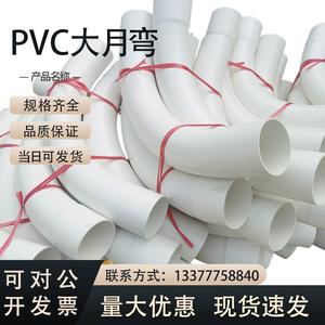 PVC大月弯大弧弯电线预埋弯头75大弧度弯头110弯管路灯管接头配件