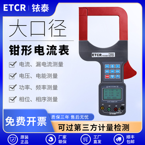 铱泰钳形功率表ETCR7300功率因数表功率计三相功率测试仪电能表