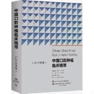 中国口腔种植临床精萃 辽宁科学技术出版社王兴,刘宝林