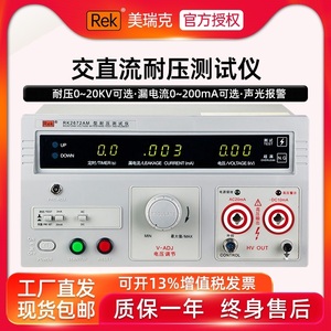 美瑞克交直流耐压测试仪RK2670AM电介质耐压漏电流测试3C认证验厂