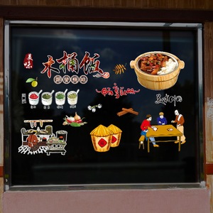 木桶饭 玻璃贴画 特色小吃美食饭店餐厅店铺橱窗装饰个性创意贴纸