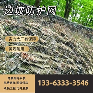 主动被动边坡防护网山体滑坡防落石网拦截钢丝绳网固土环形安全网