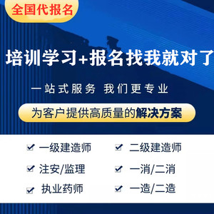 二建一建考试代报名一二级建筑师消防安全网络精讲课程教材笔记