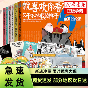 【全套6册】喜干就喜欢你吾皇 就喜欢你看不惯我又干不掉我的样子白茶著1-2-3-4-5-6吾皇巴扎黑幽默爆笑日常绘本漫画书籍新华正版