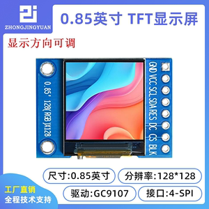 黄保凯中景园0.85寸TFT LCD显示屏128x128分辨率高清IPS GC9107