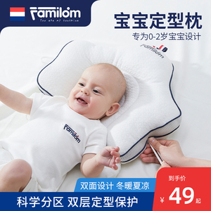 FAMILOM婴儿定型枕宝宝偏头纠正头型枕头0到6个月安抚防惊跳神器
