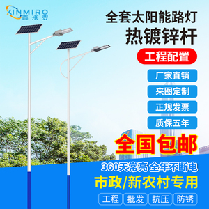 太阳能路灯6米5米新农村道路高杆灯全套7米8大功率户外路灯杆市政
