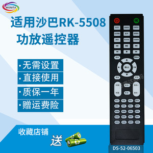 万壹达遥控板适用沙巴SHABA RK-5508功放音响音箱遥控器替代定制