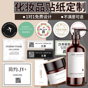 美妆护肤品精油标签贴纸定制香水香薰瓶子商标logo二维码贴画装饰分装瓶身防水成分说明标贴化妆品不干胶设计