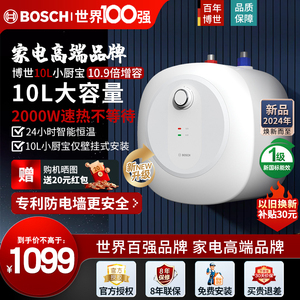 Bosch博世小厨宝新款高容量10升电热水器 厨房储水式台下盆热水宝
