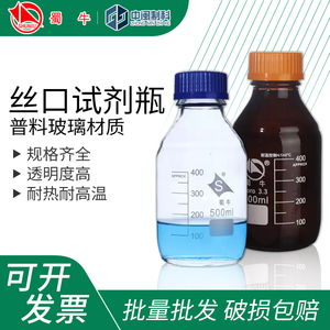 蜀牛丝口试剂瓶透明棕色蓝盖实验室螺旋口丝口瓶250/500/1000ml