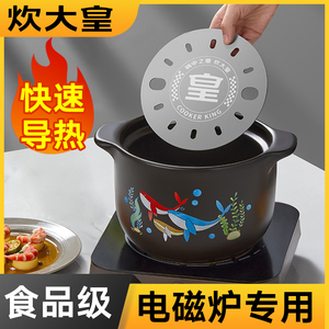 炊大皇电磁炉导热板导磁片专用砂锅传热板垫片陶瓷片家用食品级