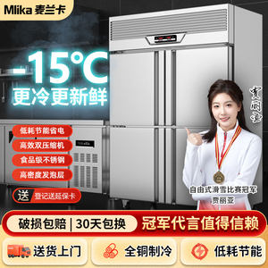麦兰卡四门冰箱商用大容量四开门冷藏冷冻柜厨房立式冷柜六门冰柜