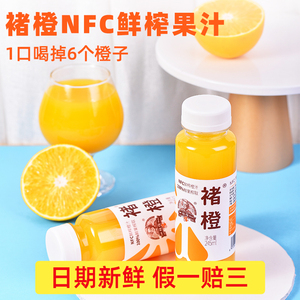 褚橙NFC鲜榨橙汁24瓶*245ml 新鲜纯果汁非浓缩0添0防腐包邮