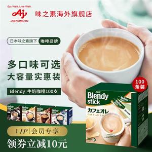 Blendy咖啡AGF牛奶咖啡100条速溶咖啡微糖原味无糖拿铁咖啡粉