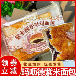玛呖德紫米面包肉松紫米酥松夹心奶酪吐司三明治小吃整箱徳旗舰店