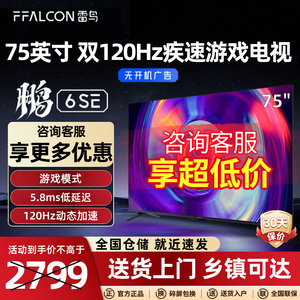 TCL雷鸟 鹏6SE 75英寸4K高清智能语音AI液晶云游戏电视机75S365C