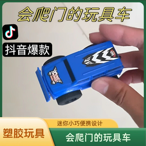 玩具惯性回力S磁性反重力会爬门的玩具车爬墙车可以上墙小车能汽