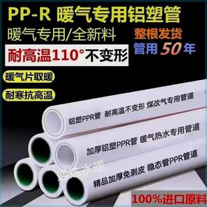 上海金牛PPR暖气管4分20铝塑复合水管6分25PPR热水管耐高温热熔管