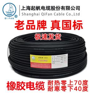 上海起帆电缆YZ橡皮线铜芯软线2芯3/4芯*0.5///1.512.5芯4/6平方