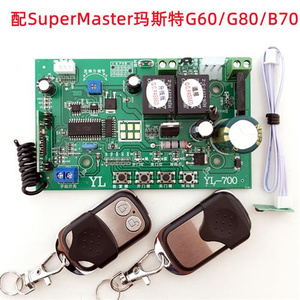 玛斯特SuperMaster/G60G80B70车库卷帘门电机控制板线路板遥控器