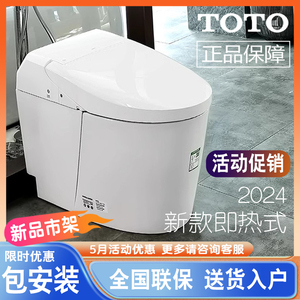 TOTO智能马桶全自动感应翻盖无水压限制即热清洗带水箱家用坐便器