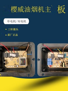 电源板路路樱线UE触摸万能通用板主板电控制板T威电抽油烟机配件