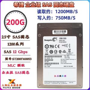 SAS固态硬盘/12gb 1200系列MLC 200G SSD ST200FM0053