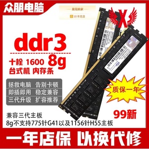 十栓台式机ddr3内存条8g 1600MHz电脑主机三代内存条16g通用全新