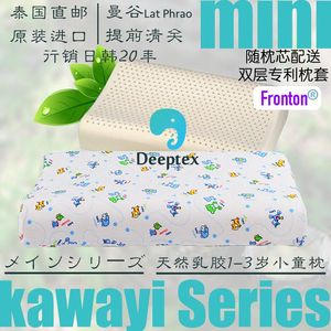deeptex1-3岁泰国原装进口正品天然乳胶儿童幼儿园宝宝颈椎低枕头