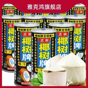 正宗椰树牌椰汁245ml*24罐装整箱鲜果汁椰子汁椰奶饮料海南特产