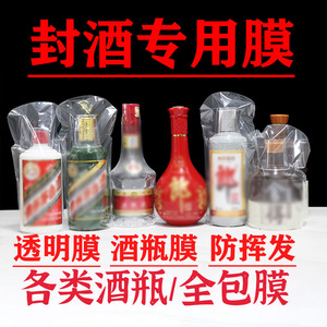 封酒专用膜酒瓶封口热缩膜吹风机可用酒瓶口酒盒外箱密封塑封膜蜡