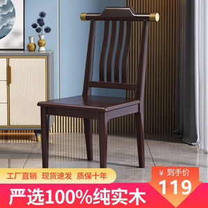 新中式全实木餐椅家用现代简约靠背椅凳餐厅酒店饭店餐桌官帽椅子