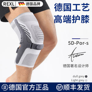 德国-Rexl运动护膝套男膝盖半月板损伤篮球跑步专业跳绳排球护具