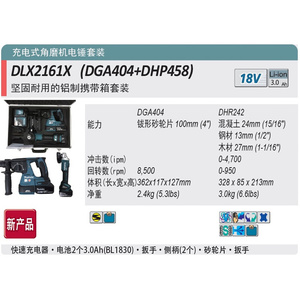 牧田18V无碳刷锂电电锤DLX2161X充电式角磨机套装DHR242+DGA404