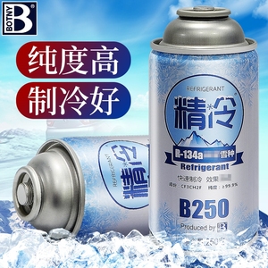汽车制冷剂 环保雪种R134a冷媒铁罐无氟利昂空调氟 制冷液