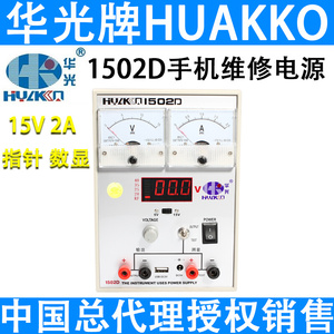 华光1502D电源手机维修 15V2A指针数显 通信测试可调直流稳压电源