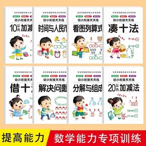 幼小衔接凑十法借十法数学练学前班10以内分解加减法组成认知启蒙