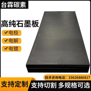 石墨板高纯石墨激光切割机垫板防护板电火花EDM电极电解电镀碳板