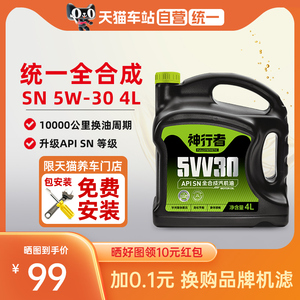 天猫自营 统一机油5W30全合成四季通用汽车润滑油SN正品神行者4L