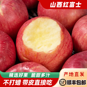 顺丰包邮丑苹果水果脆甜多汁山西运城红富士新鲜应当季整箱带皮吃