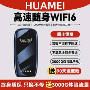 移动网络随身wifi2024新款5g无线wifi网卡无限流量充电宝二合一官方旗舰店随时wi-fi车载热点wilf适用于华为