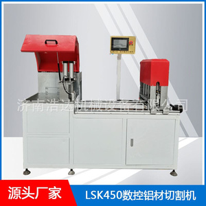 LSK450铝型材切割机 数控全自动铝材下料机 铝合金锯切机