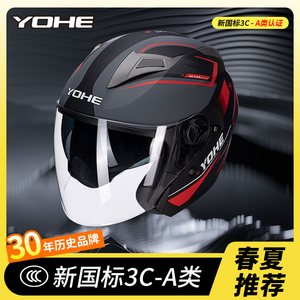 yohe永恒头盔电动摩托车机车3C认证冬季四季通用防寒男女半盔868