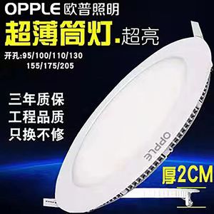 欧普超薄筒灯2公分嵌入式圆形商用9W12W15W18W天花板灯led面板灯