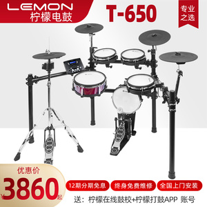 Lemon柠檬电子鼓T650网皮电鼓架子鼓家用专业成人儿童便携式专业