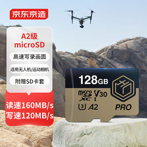 京东京造128G高性能PRO系列TF（MicroSD）存储卡U3C10A2V304K高速