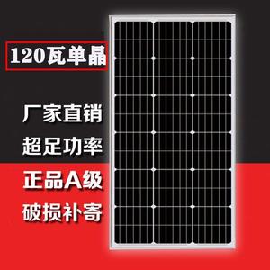 全新120W瓦单晶太阳能电池板发电板光伏发电系统12V家用